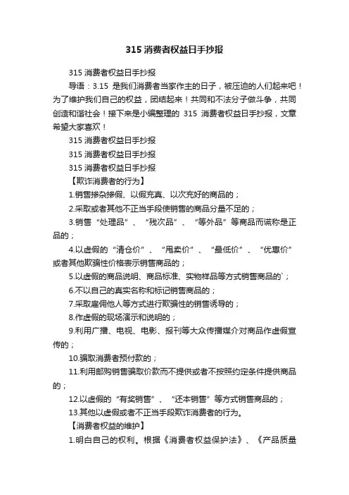 315消费者权益日手抄报