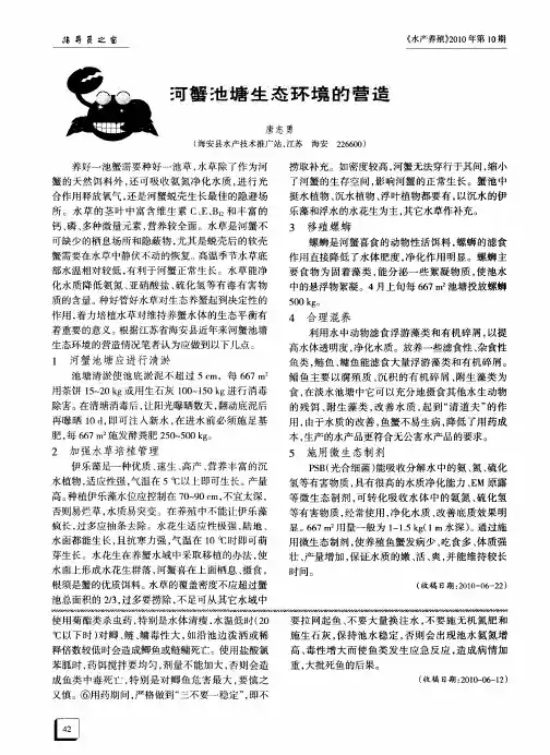 河蟹池塘生态环境的营造