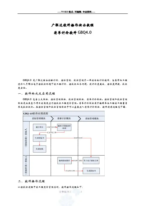 广联达清单计价软件操作演示教程