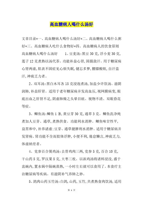 高血糖病人喝什么汤好