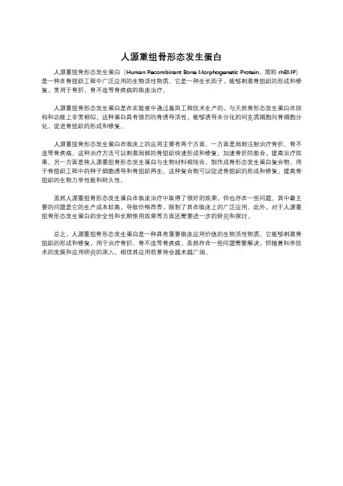 人源重组骨形态发生蛋白