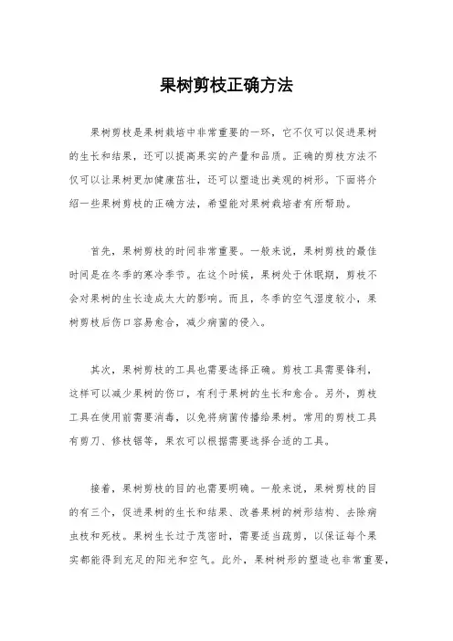 果树剪枝正确方法