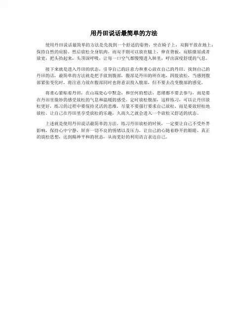 用丹田说话最简单的方法