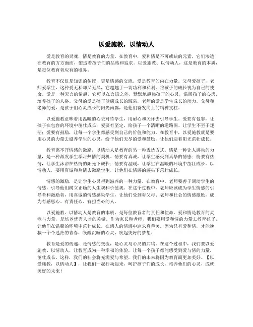 以爱施教,以情动人