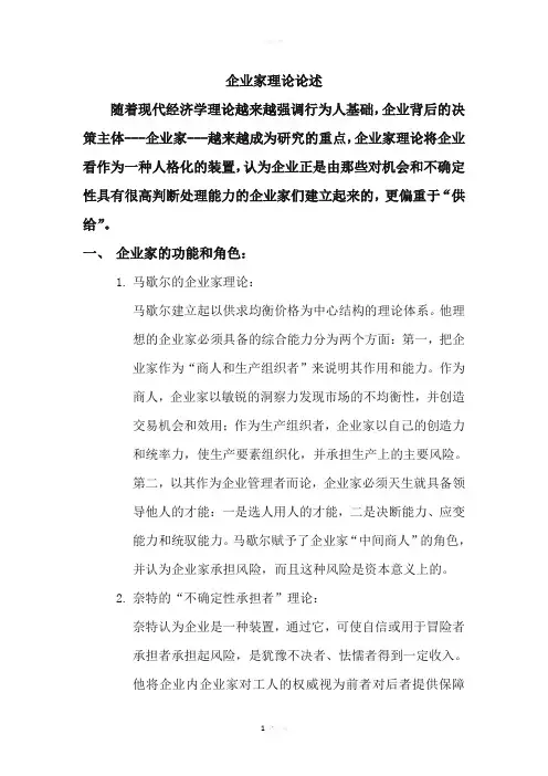 企业家理论论述