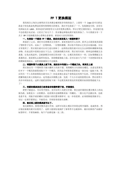 PP T更换模版