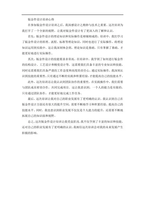 钣金件设计培训心得