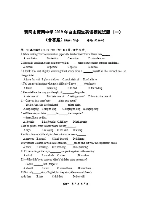 黄冈市黄冈中学2019年自主招生英语模拟试题(一)  (含答案)