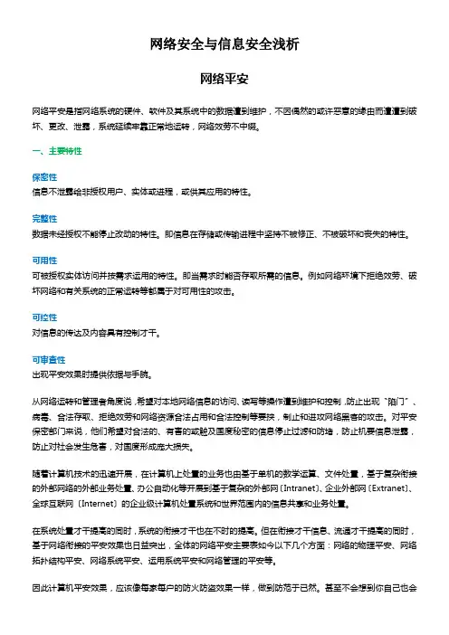 网络安全与信息安全浅析