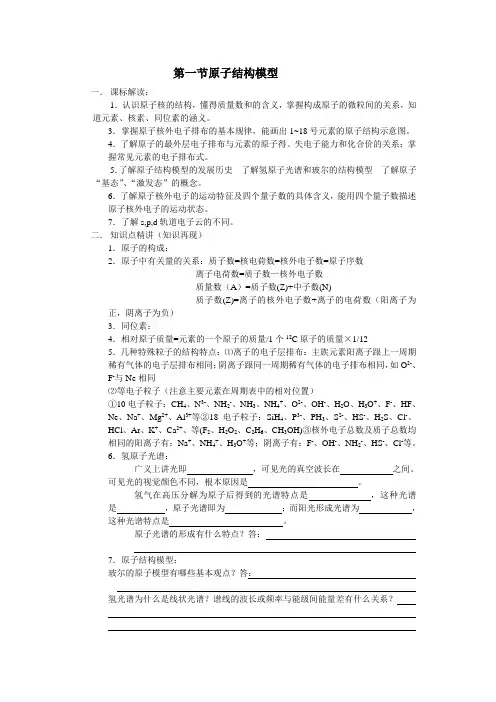 高一化学原子结构