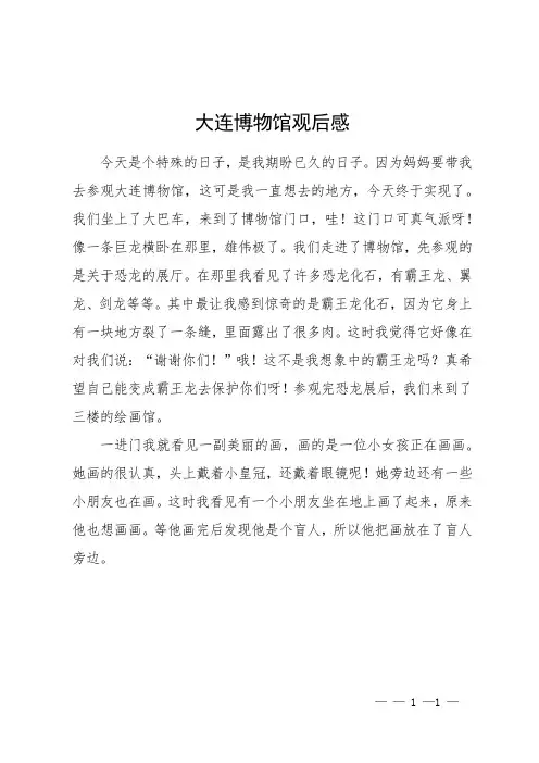 大连博物馆观后感
