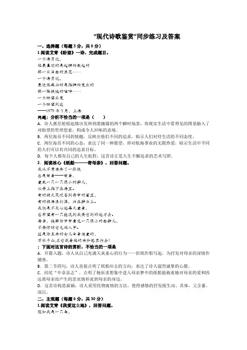 现代诗歌同步练习及答案