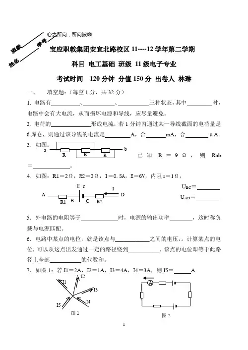电工基础(1)期中试卷