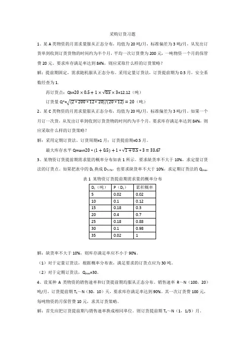 采购与库存管理习题和答案_完整