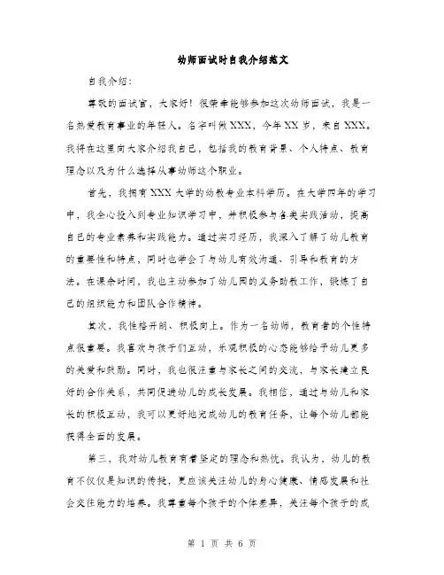幼师面试时自我介绍范文