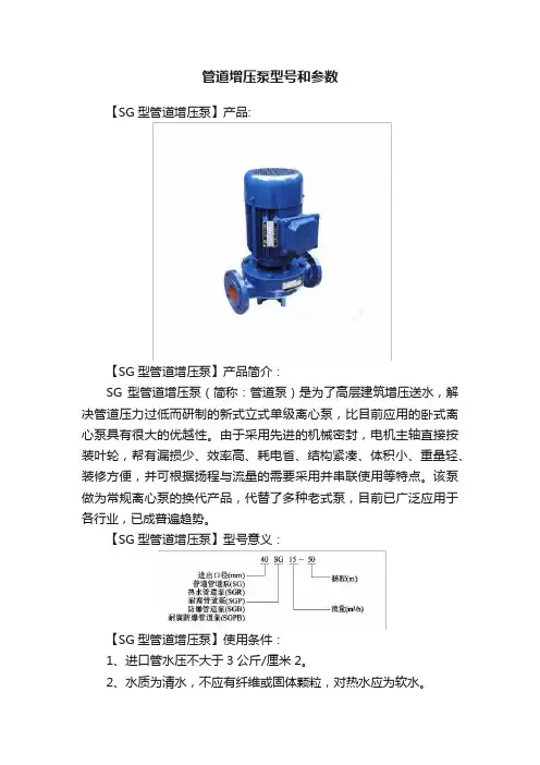 管道增压泵型号和参数