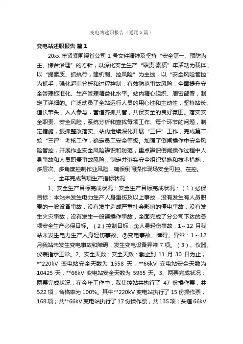 变电站述职报告（通用5篇）