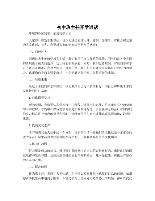 初中班主任开学讲话