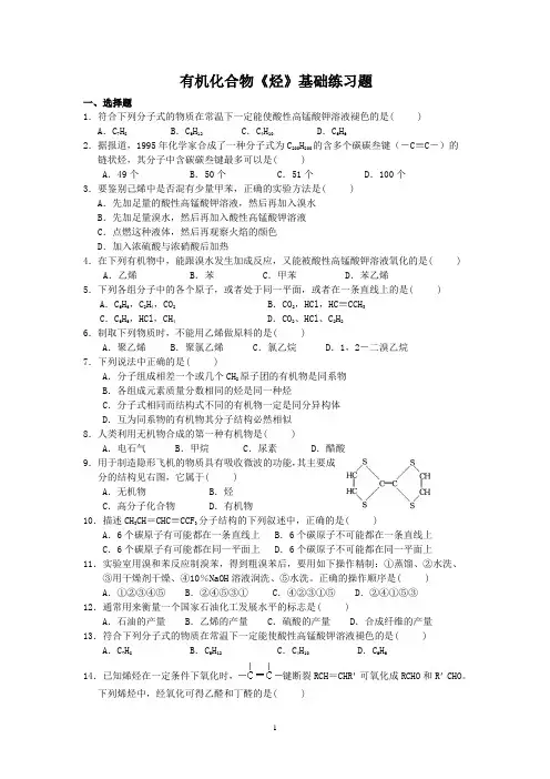 必修2第三章有机化合物《烃》基础练习题