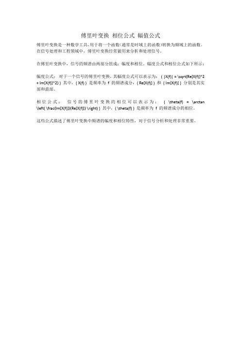 傅里叶变换 相位公式 幅值公式