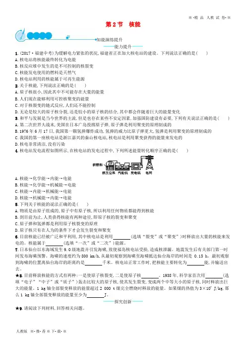 【人教版】2020九年级物理全册 22.2 核能课后习题 (新版)新人教版
