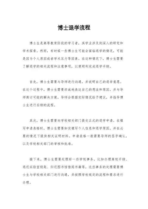 博士退学流程