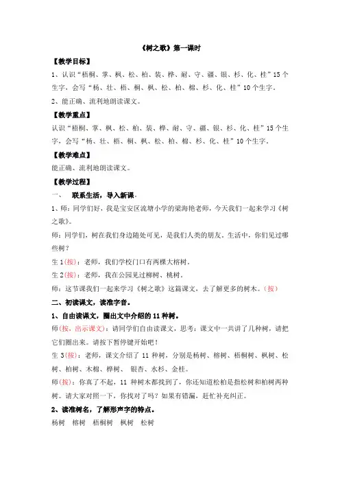 统编版二年级语文上册识字2 《树之歌》(第一课时)教学设计