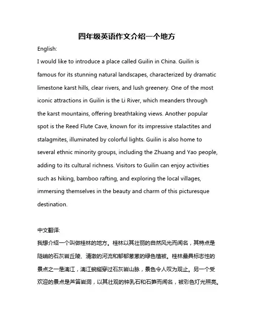 四年级英语作文介绍一个地方