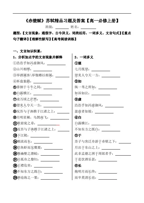 《赤壁赋》文言现象、翻译、默写、阅读习题及答案【部编版高一必修上册】