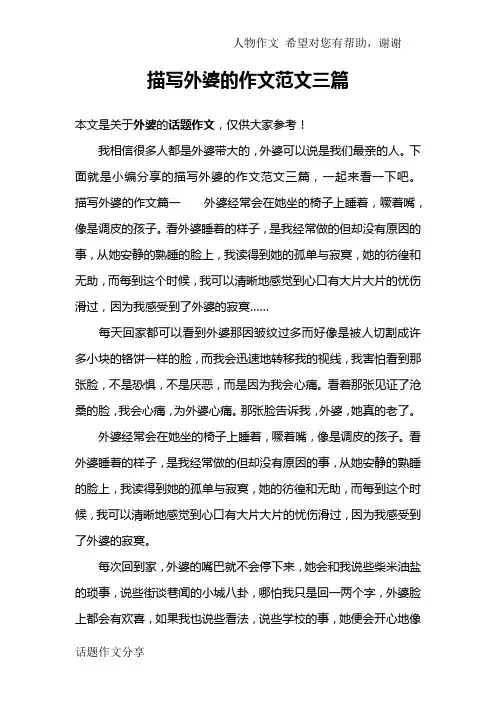 描写外婆的作文范文三篇