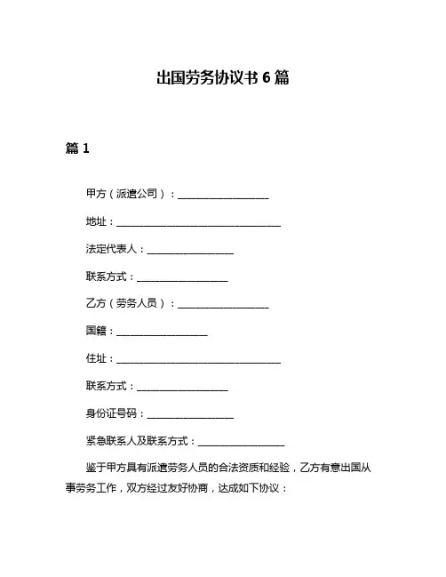 出国劳务协议书6篇