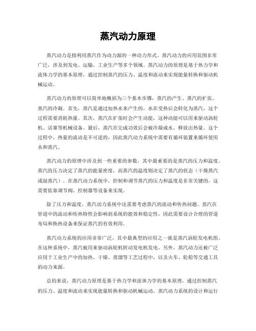 蒸汽动力原理