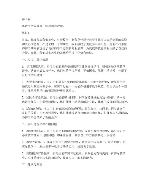 教学实践实习单位意见(3篇)