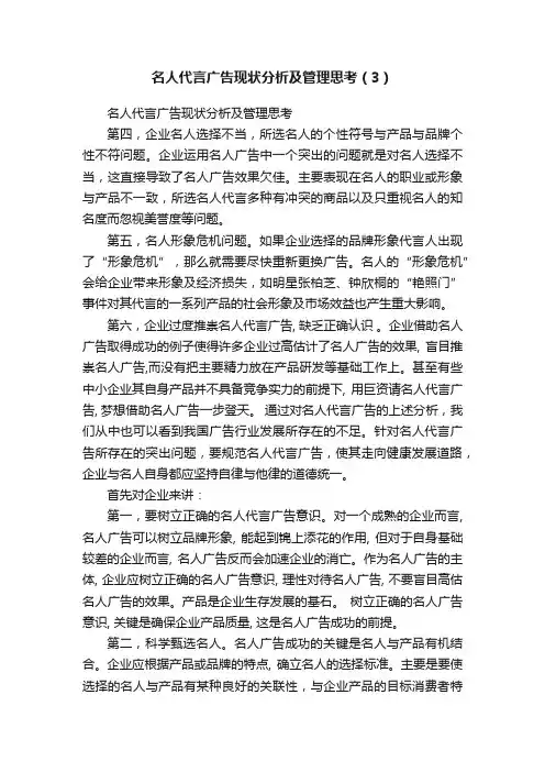 名人代言广告现状分析及管理思考（3）