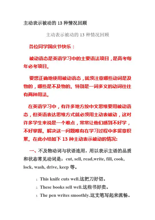 主动表被动的13种情况