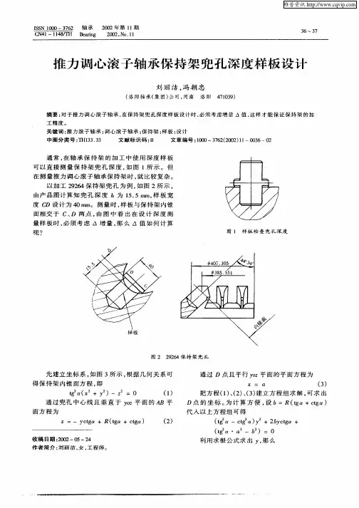 推力调心滚子轴承保持架兜深度样板设计