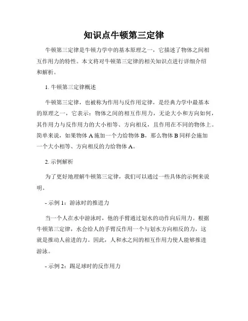 知识点牛顿第三定律
