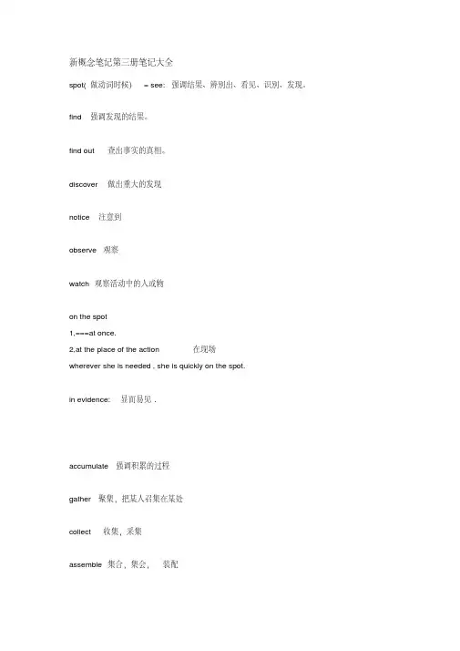 新概念英语第三册笔记大全 免费
