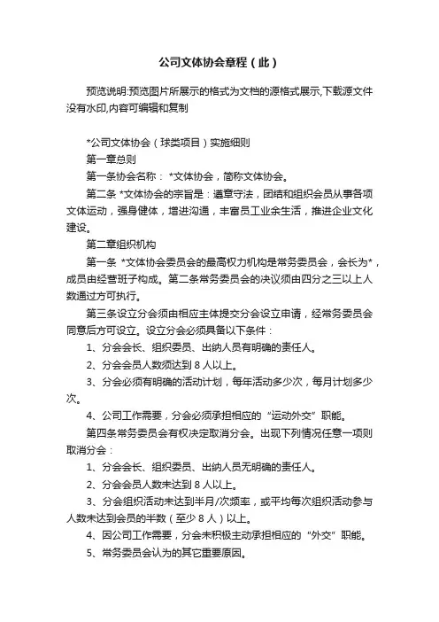 公司文体协会章程（此）