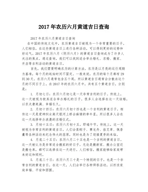 2017年农历六月黄道吉日查询