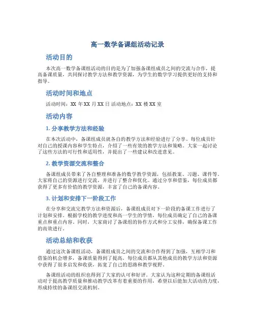 高一数学备课组活动记录