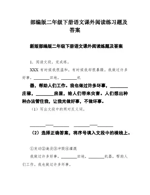 部编版二年级下册语文课外阅读练习题及答案