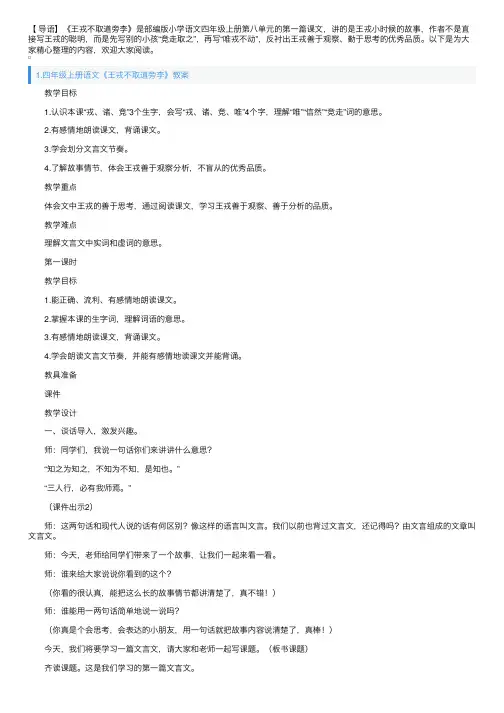四年级上册语文《王戎不取道旁李》教案及反思