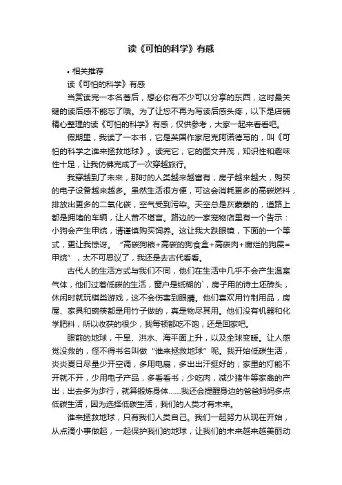 读《可怕的科学》有感