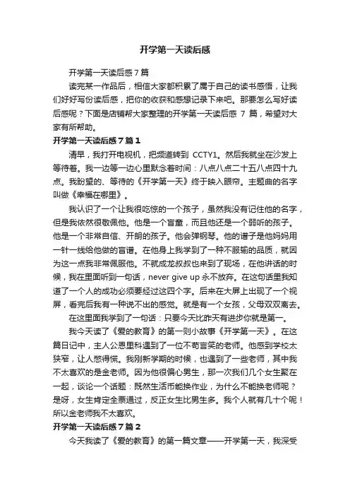 开学第一天读后感