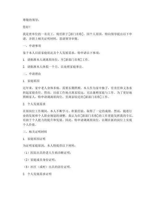 提供证明的申请报告