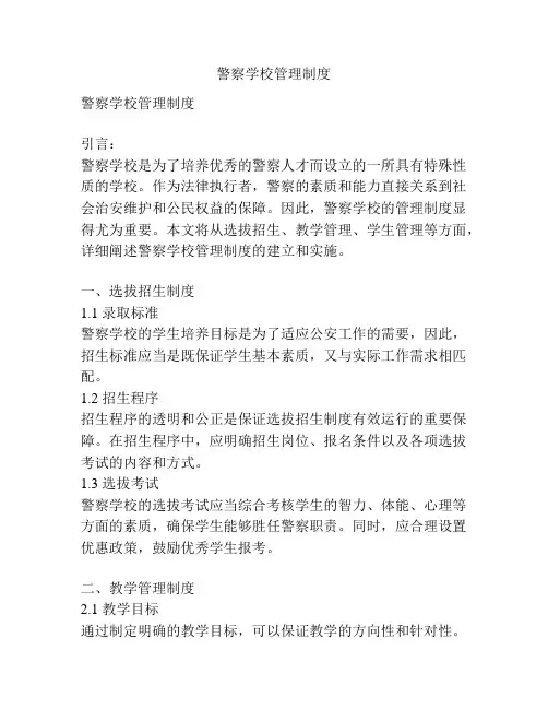 警察学校管理制度