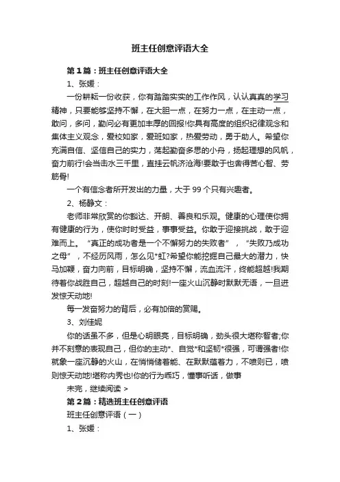班主任创意评语大全