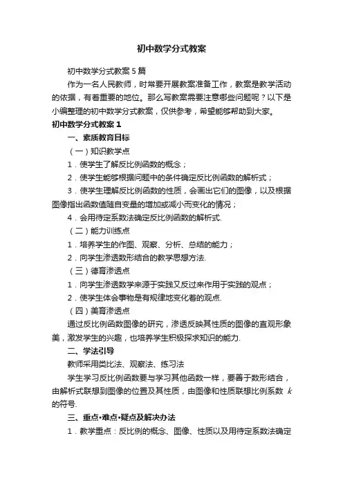 初中数学分式教案