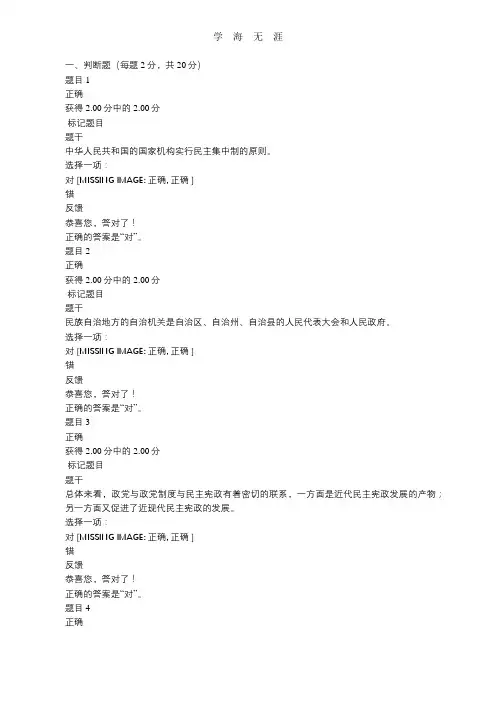 (2020年整理)国家开放大学宪法学形考2参考答案.doc